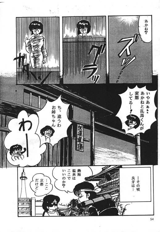 [Kintoki Sakata] Ranma Nibunnoichi - Esse Orange - Lost Virgin (Ranma 1/2) page 26 full