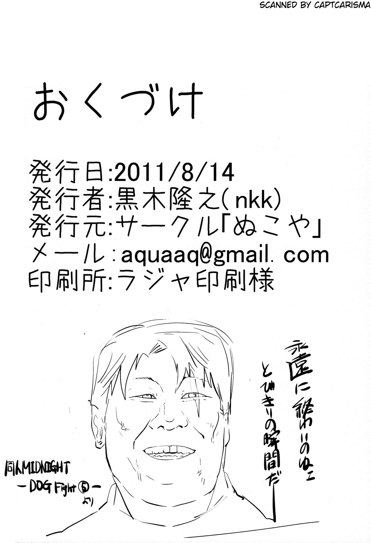 (C80) [Nukoya (Nukoko)] Brain-Washed ver-MURAKOSHI1.00 (Boku wa Tomodachi ga Sukunai) page 40 full