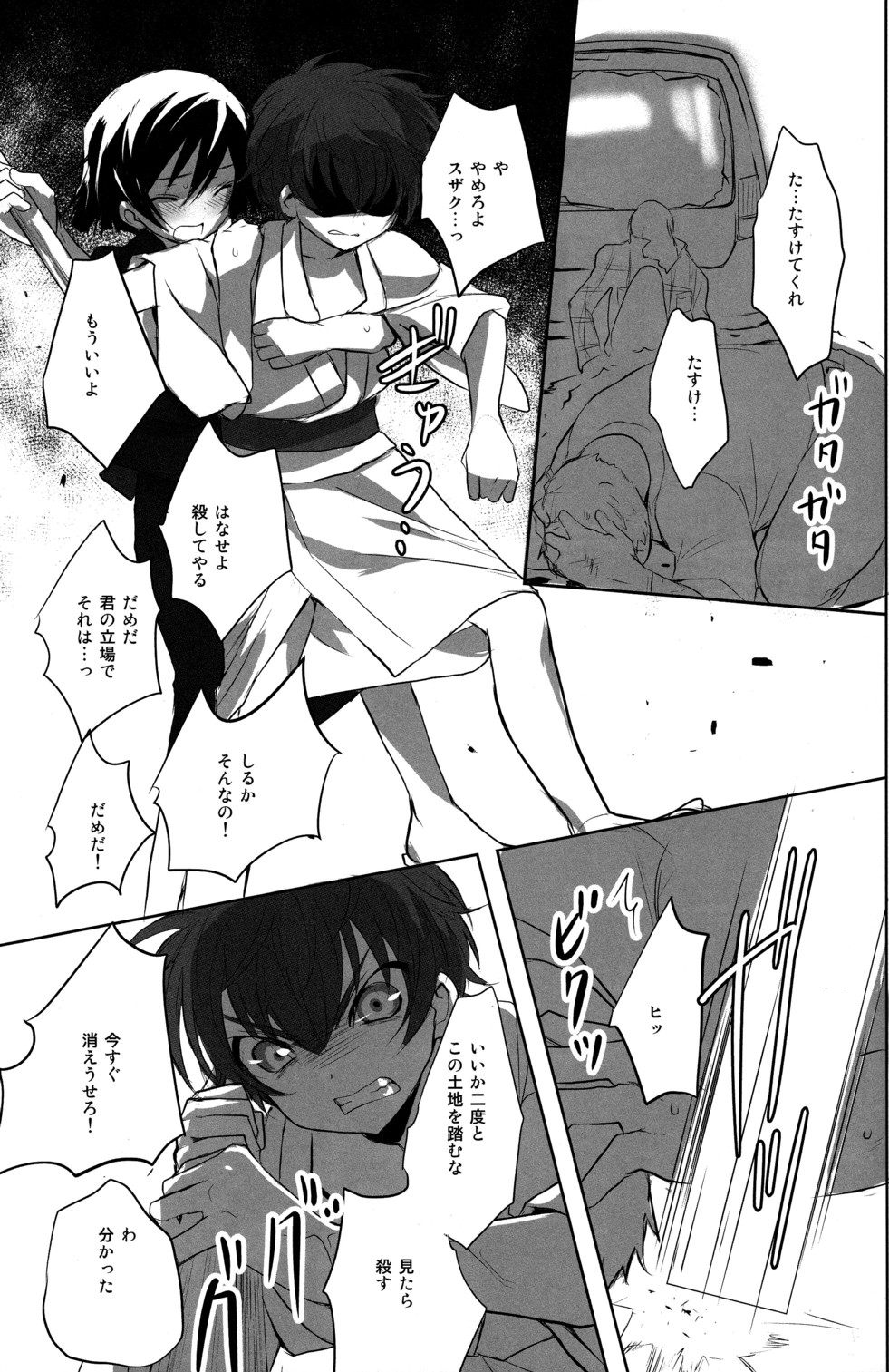 (C78) [Reflection (Panta)] Natsu Matsuri (Code Geass) page 13 full