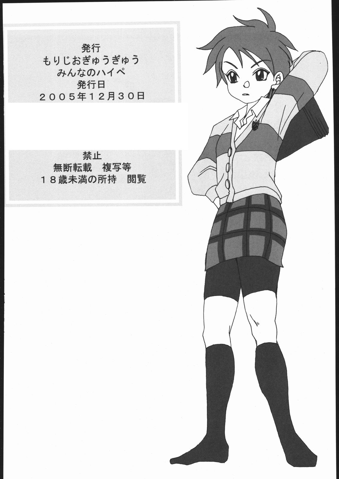 (C69) [MJGG (Minna no Haipe)] Yakinasubi EX (Onegai My Melody) page 17 full