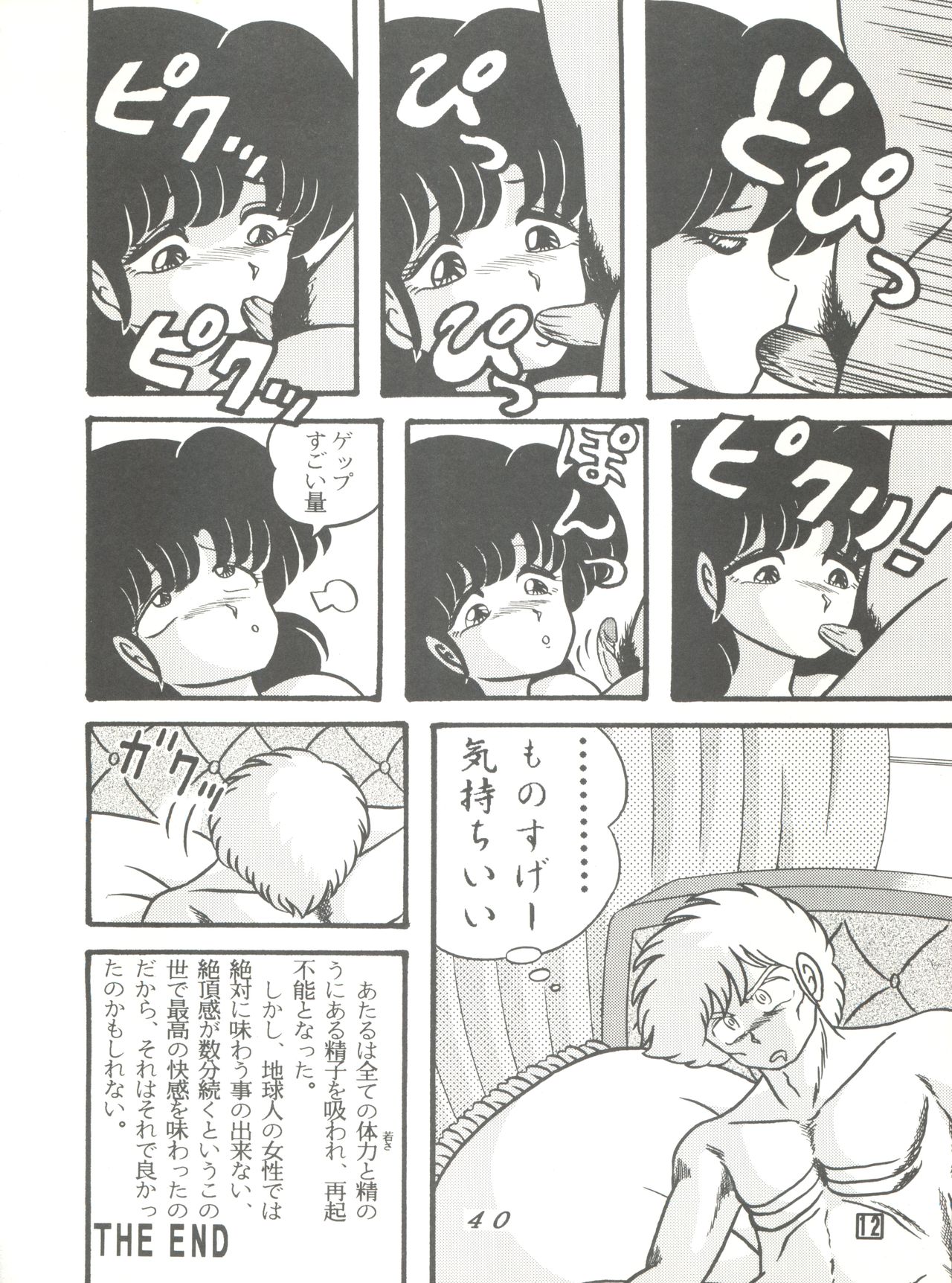 (C38) [Tropism (Tokimiran)] TROPISM 3 (Urusei Yatsura, Ranma 1/2) page 40 full