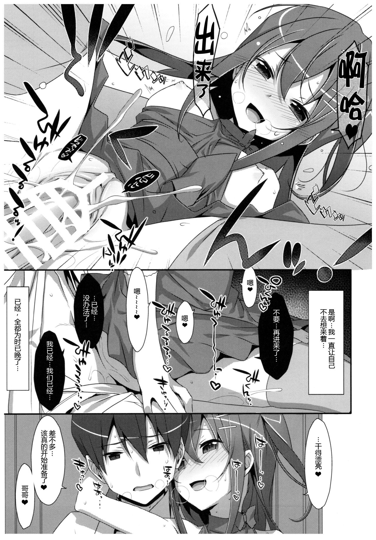 (C92) [TIES (Takei Ooki)] Watashi no, Onii-chan 4.5 Bangaihen [Chinese] [嗶咔嗶咔漢化組] page 15 full