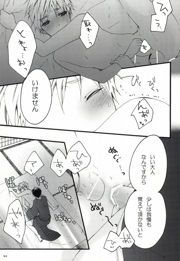 [HAKUBENI (som)] kiku★set (Hetalia: Axis Powers) page 37 full