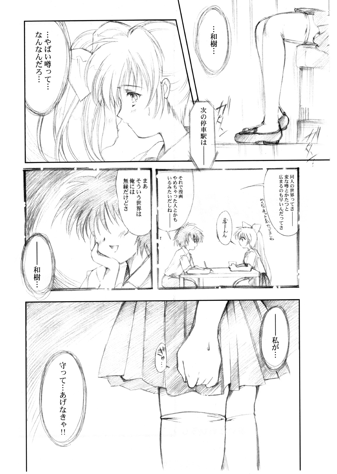 (CR37) [HIGH RISK REVOLUTION (Aizawa Hiroshi)] Watashi Wo Komipa Ni Tsuretette!! 4-5-F (Comic Party) page 6 full