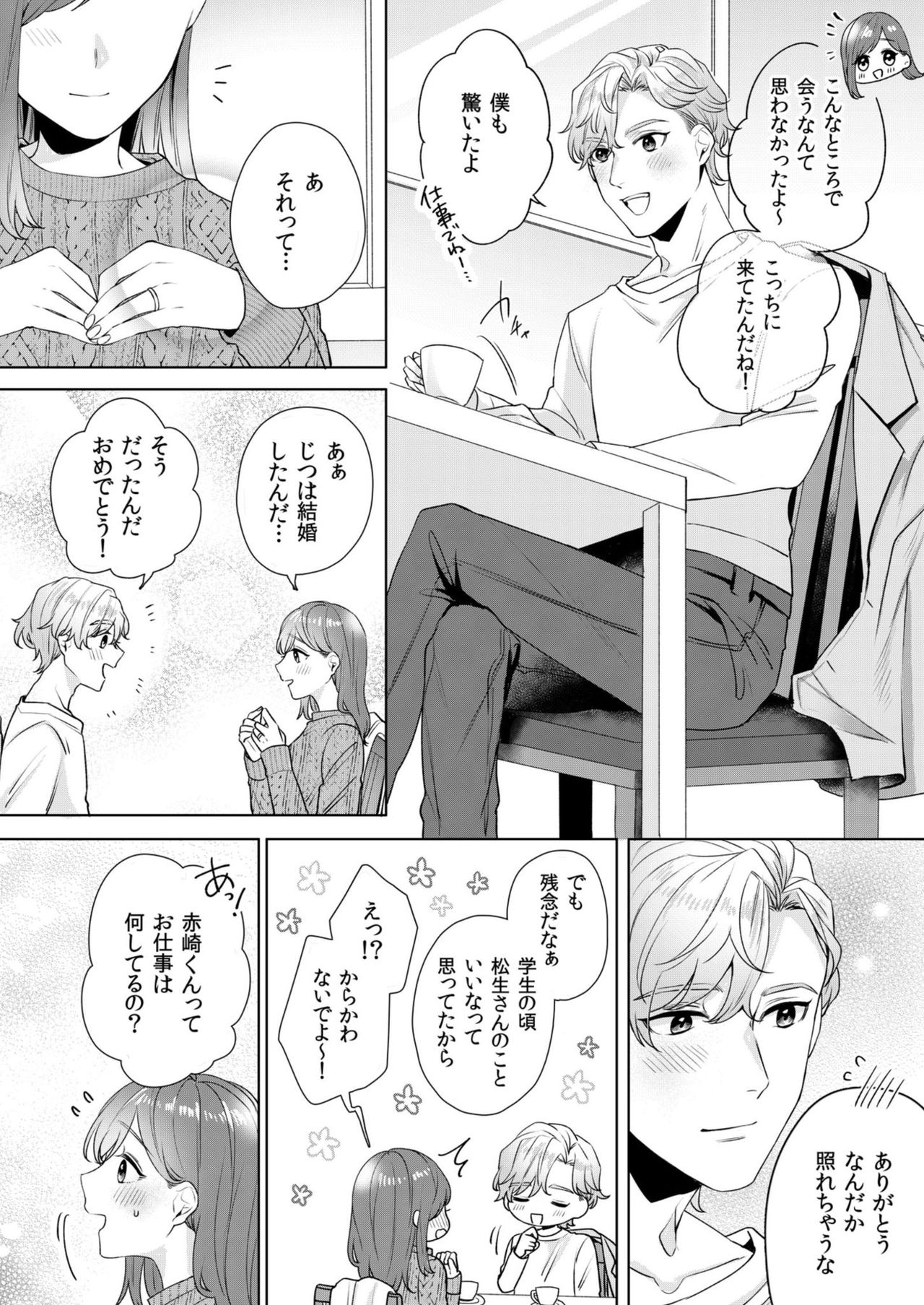 [古谷ラユ] 縞乃くんは妻をなにがなんでも独占したい 第1-4話 page 39 full