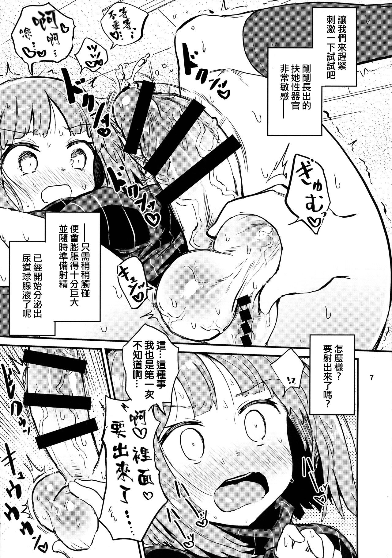 (Futaket 15) [Konnyaku Nabe (magifuro Konnyaku)] Haetate Futanari Ochinchin [Chinese] page 7 full