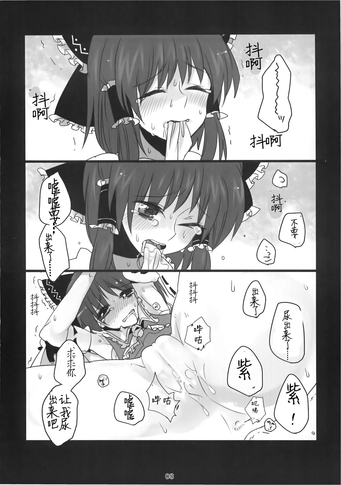 (C78) [Fuguri (Shindou)] Touhou Nyou Reimu (Touhou Project) [Chinese] [silent_aoi个人汉化] page 8 full