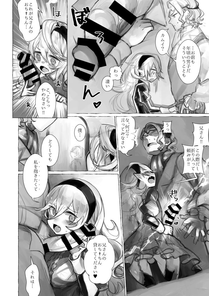 [Nokishita-ya (Nokishita Negio)] Nii-san no Ochinchin Kashite Kudasai ♥ (Fire Emblem if) [Digital] page 3 full