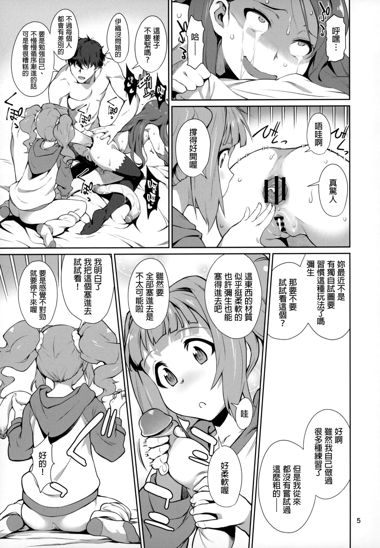 (C93) [Chotto Dake Aruyo. (Takemura Sesshu)] Yayoi O(shi)ri (THE IDOLM@STER) [Chinese] [final個人漢化] page 6 full