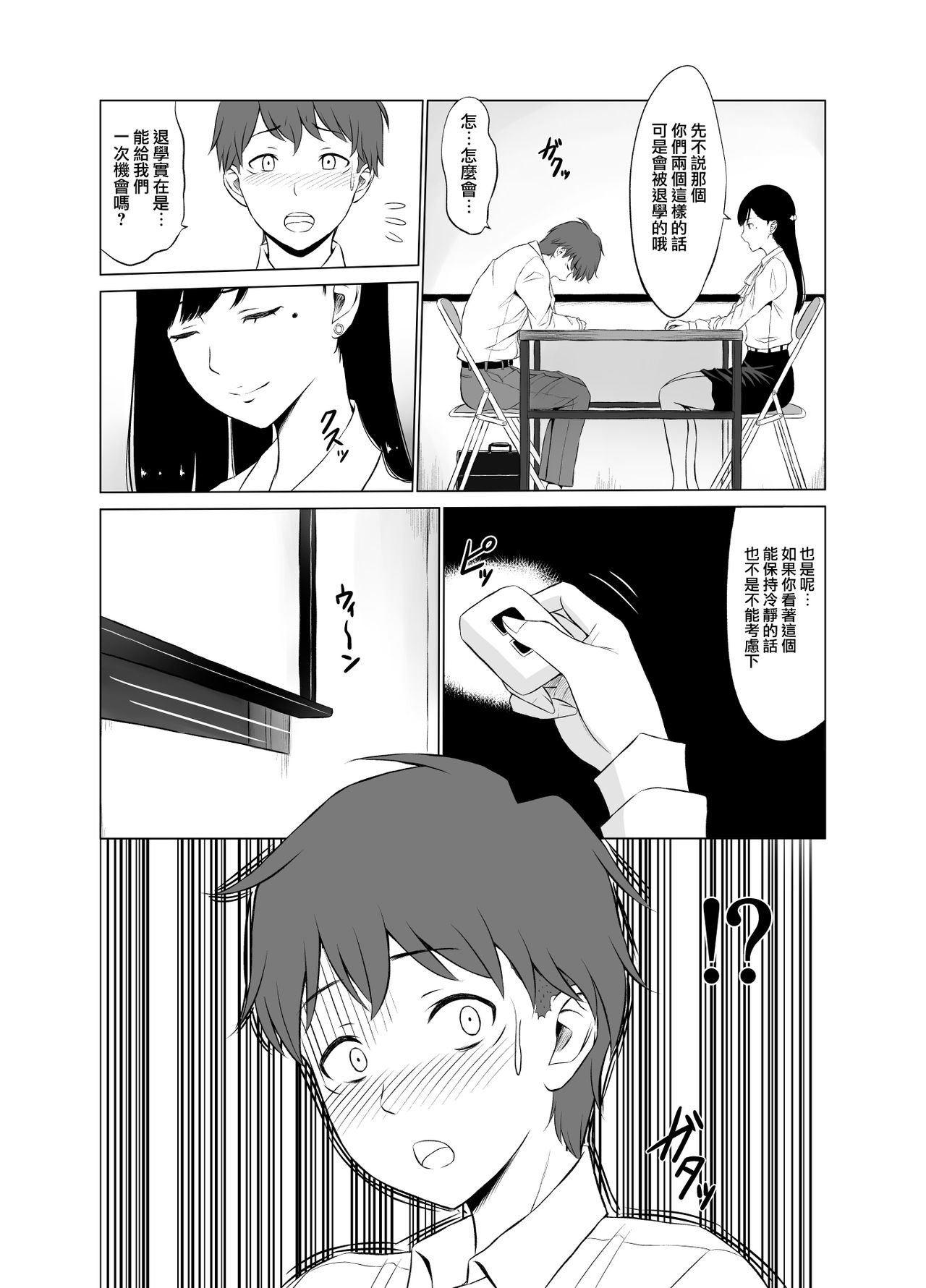 [Neginegio] Inwai Kakei Gakuen ~Nerawareta Couple~ [Chinese] [無邪気漢化組] page 16 full