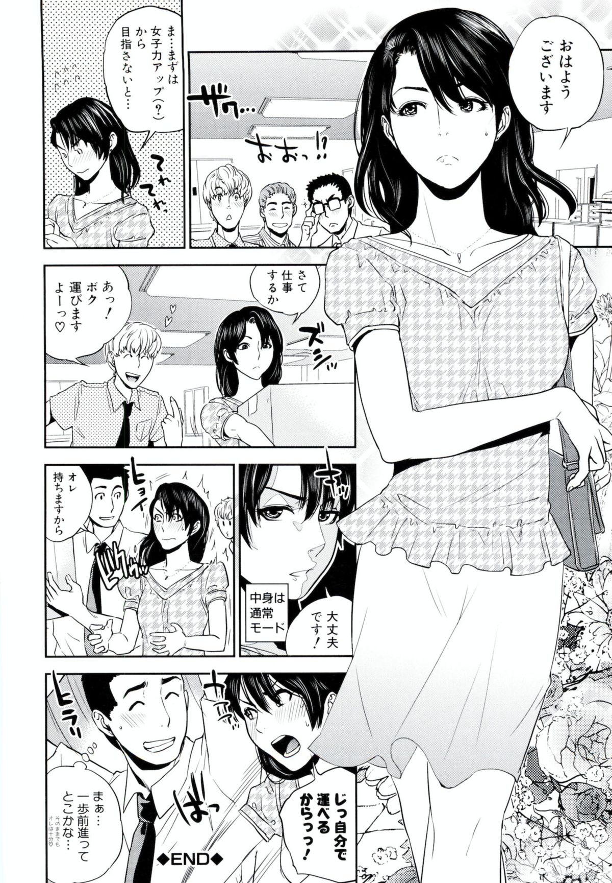 [東西] 百瀬先輩はお悩み中 page 24 full