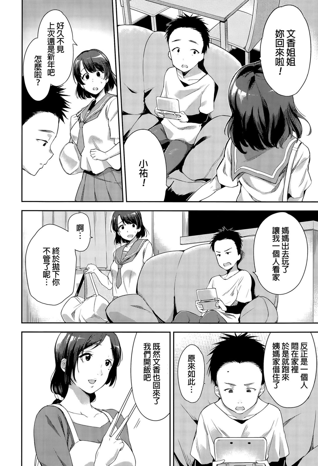 [sugarBt] Nee-chan to Furo wa Itta Koto Aru? (COMIC Tenma 2015-08) [Chinese] page 2 full