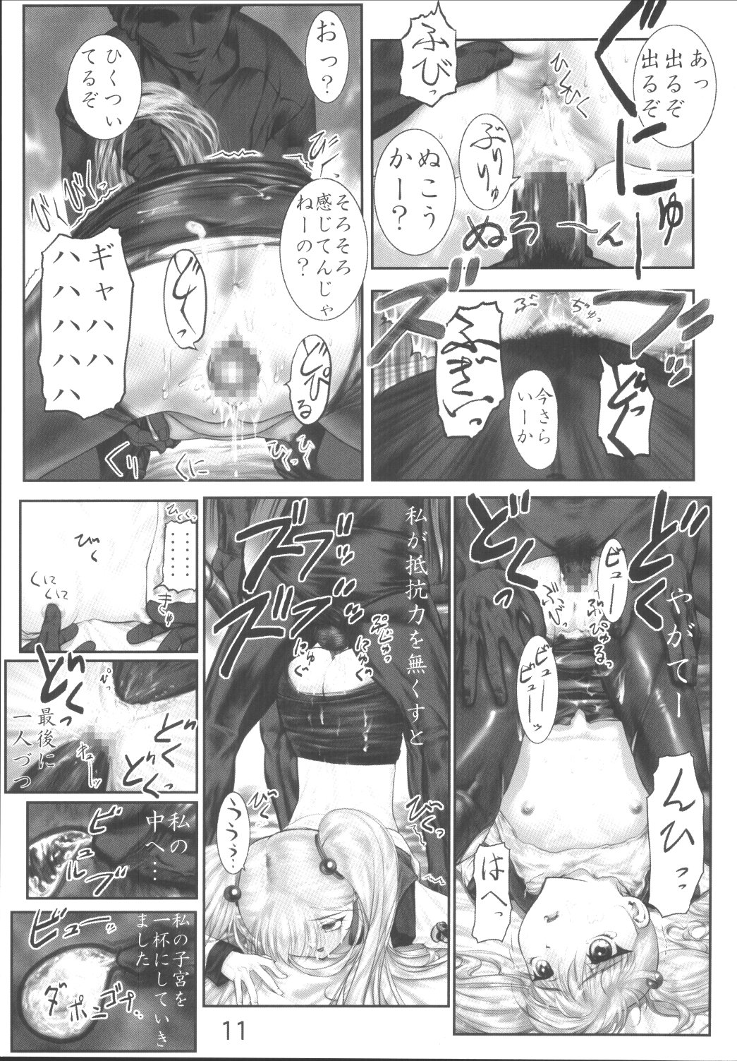 [Otokodama (Aono6go)] LOLITA SPIRITS 2 (Various) page 10 full