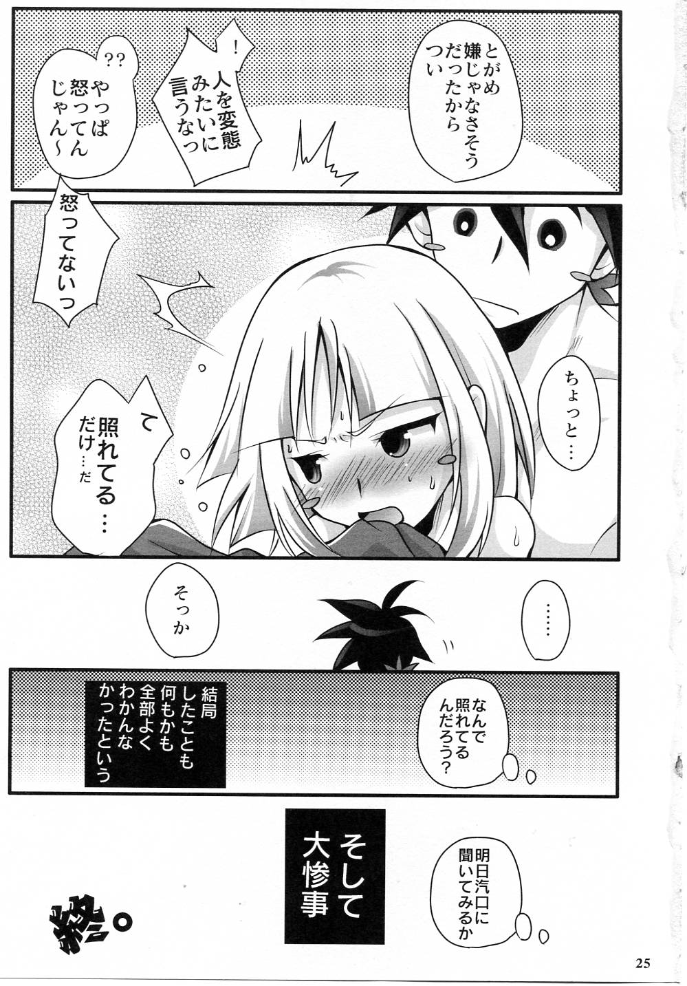 (C79) [Kaizoku Seibutsu (Cozy)] Iyaiyagatari (Katanagatari) page 23 full