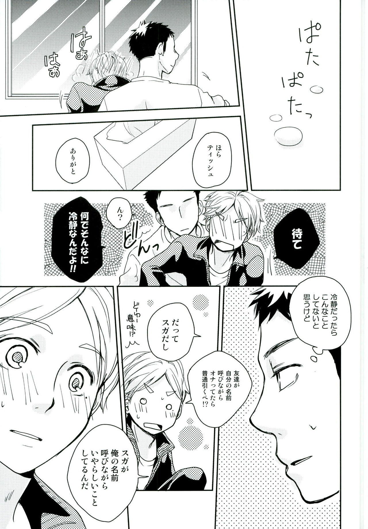 [地図屋工房] パプリカ (Haikyuu!!) page 11 full