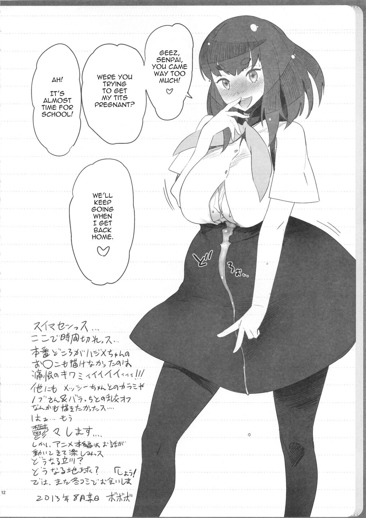 (C84) [Abradeli Kami (bobobo)] Ssu!! (Gatchaman Crowds) [English] page 11 full