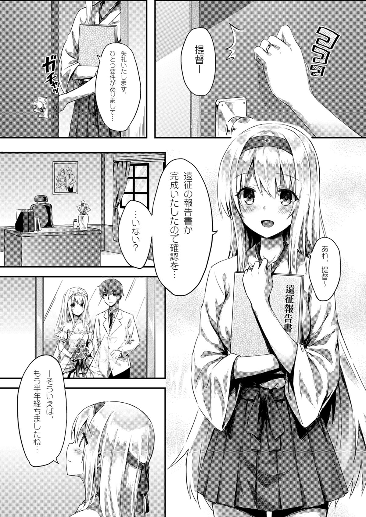 [HitenKei (Hiten)] Mou Teitoku no Soba ni Modorenai… (Kantai Collection -KanColle-) [Digital] page 3 full
