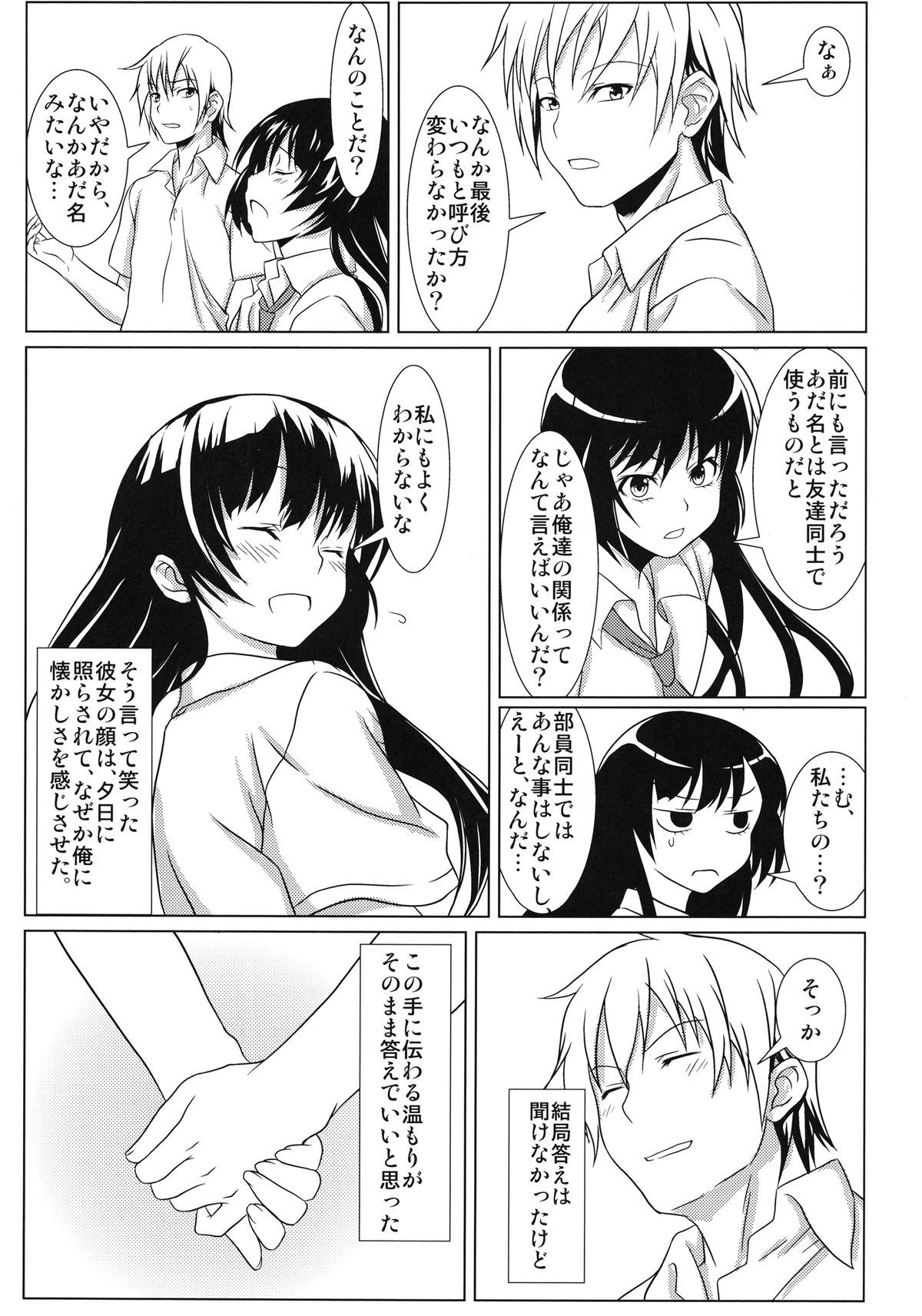 [Yuunagisou (Kanna Tetsuboku)] Yozora no Mukou (Boku wa Tomodachi ga Sukunai) page 25 full