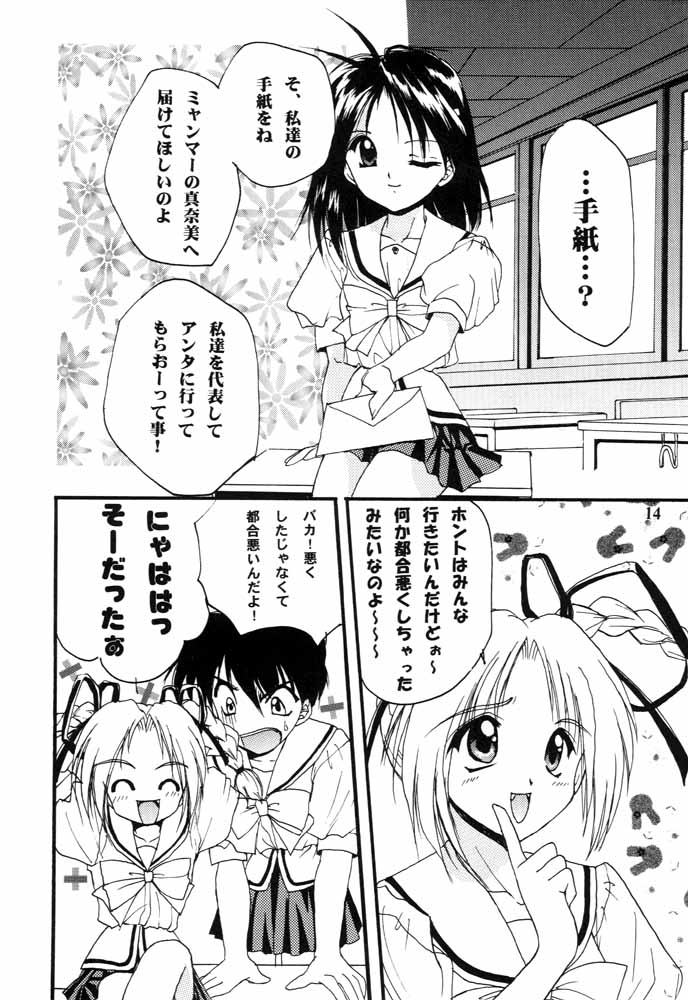 (C57) [C.A.T (Morisaki Kurumi)] Realize... (With You) page 13 full