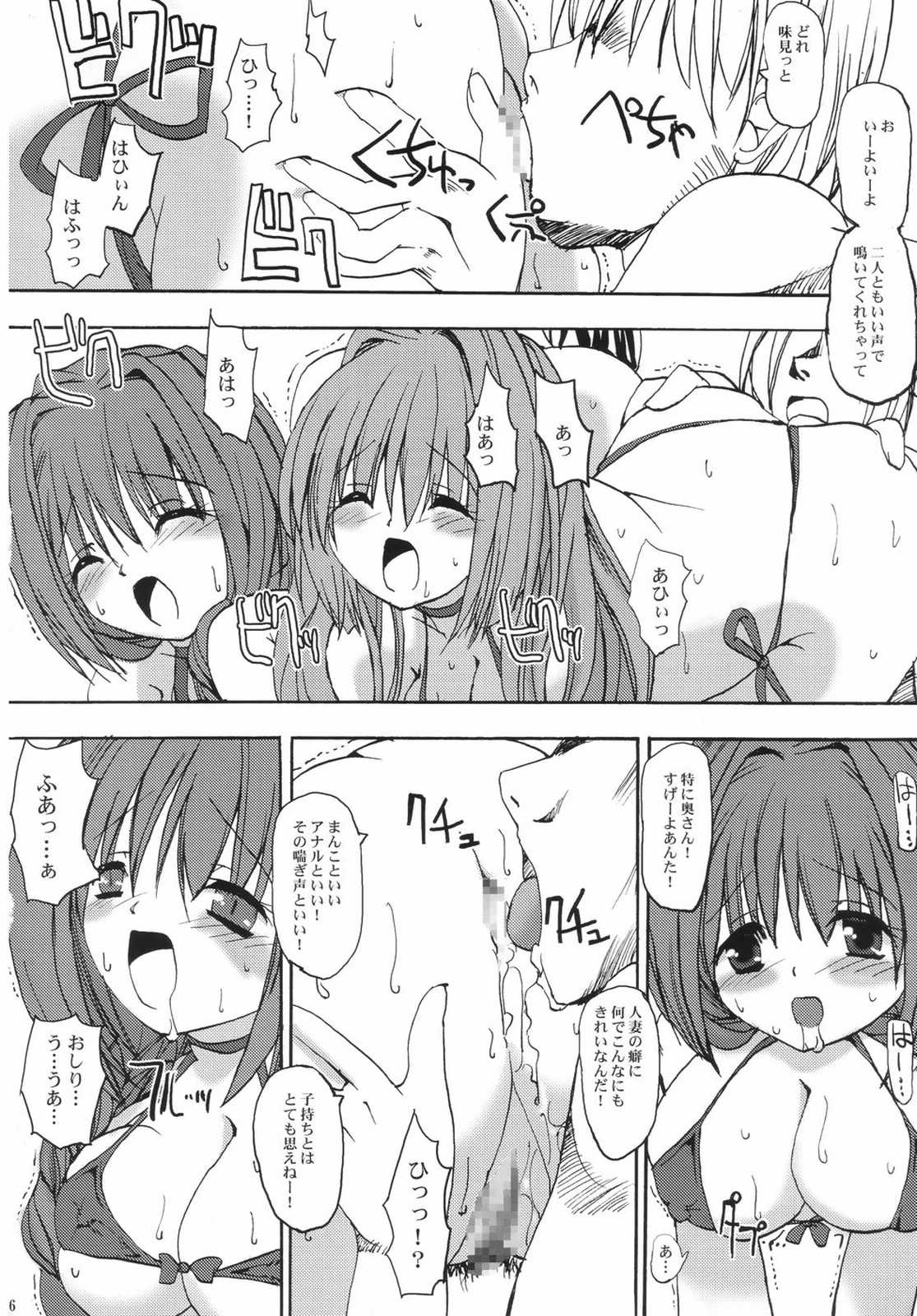 (C68) [BABYBED (SAS)] Akinayu (Kanon) page 15 full