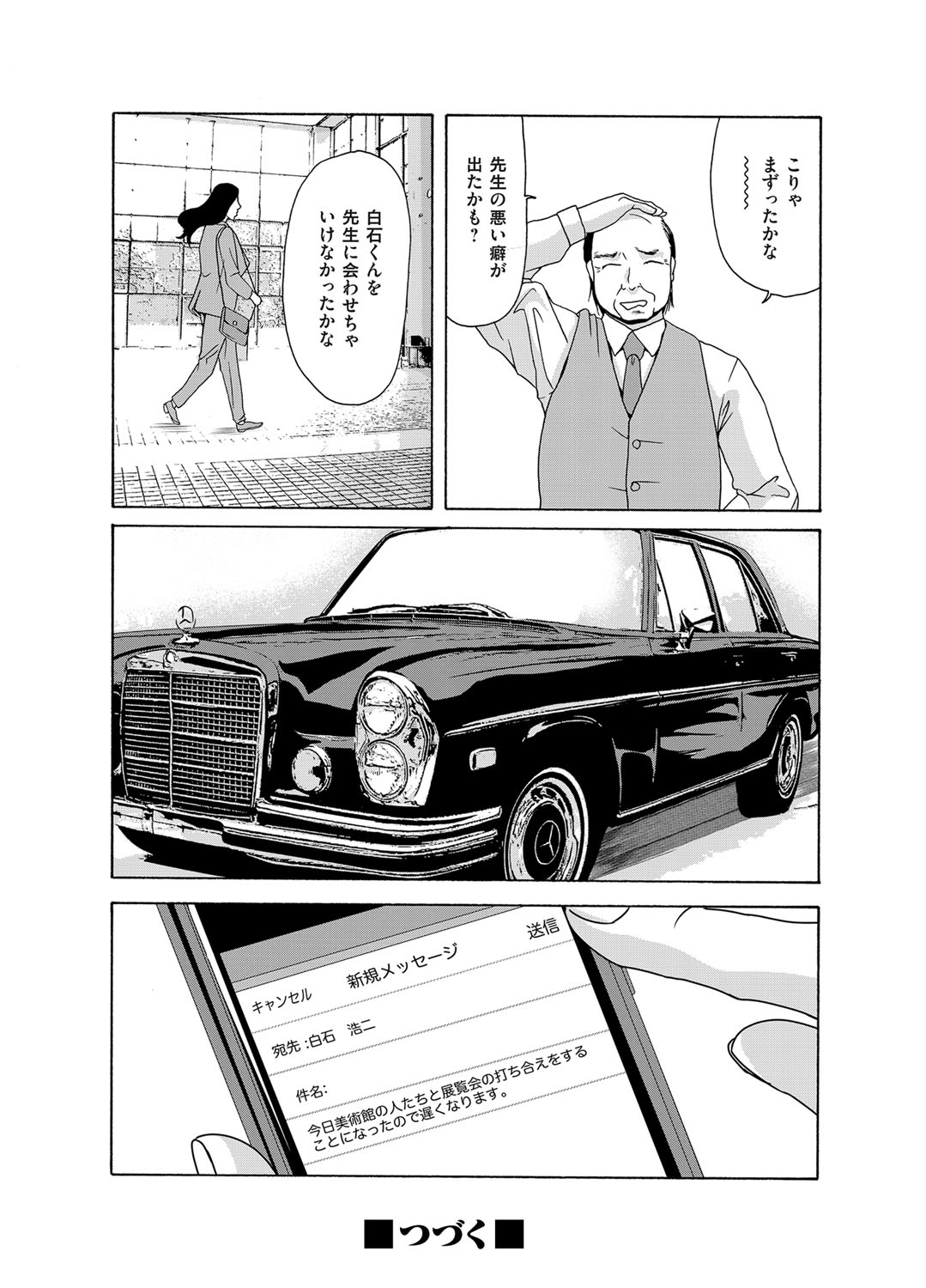 COMIC Magnum Vol. 88 page 45 full