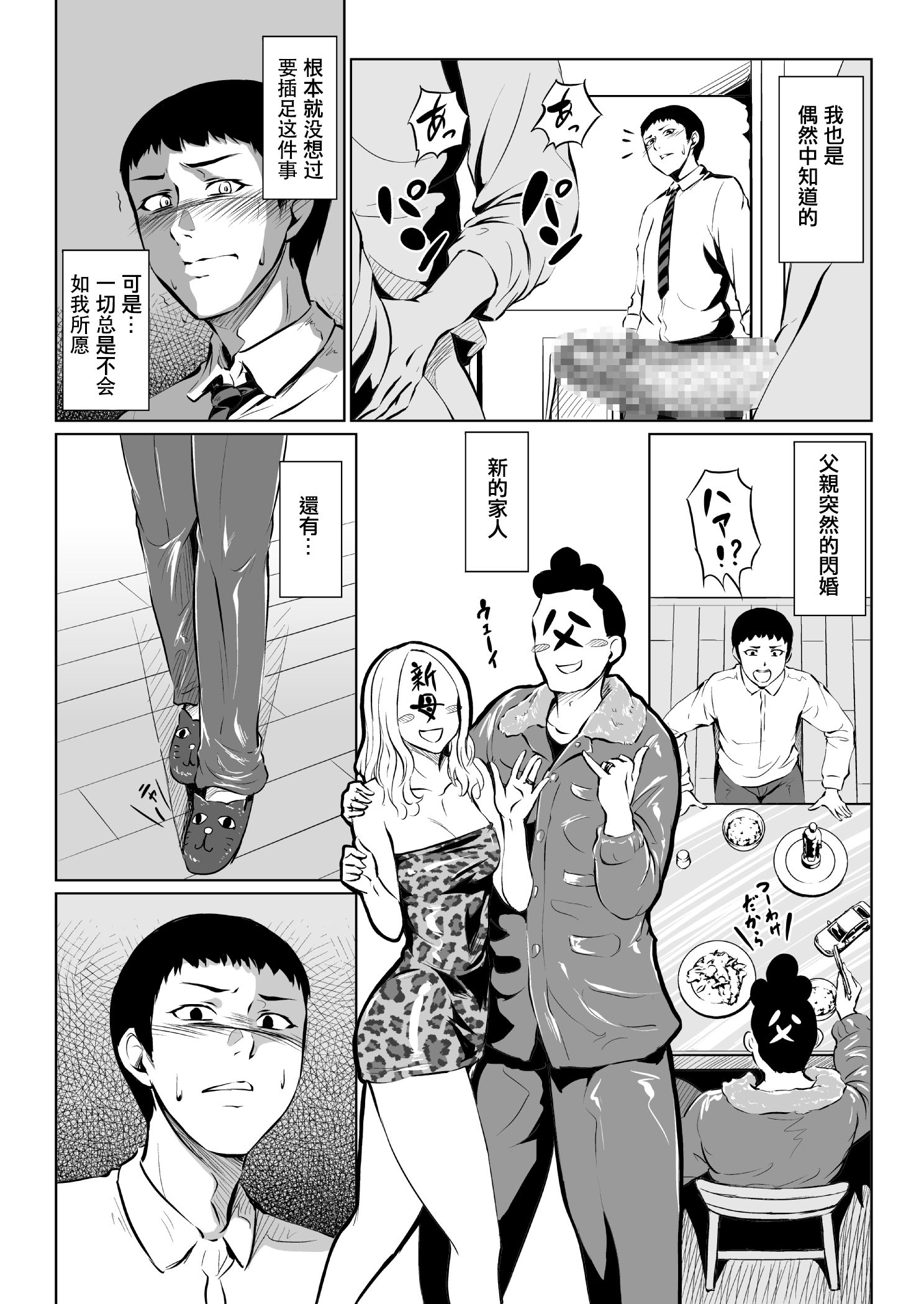 [Zenra QQ] Fellatio Kouhai, Otouto ni naru [Chinese] [空想少年汉化] page 3 full