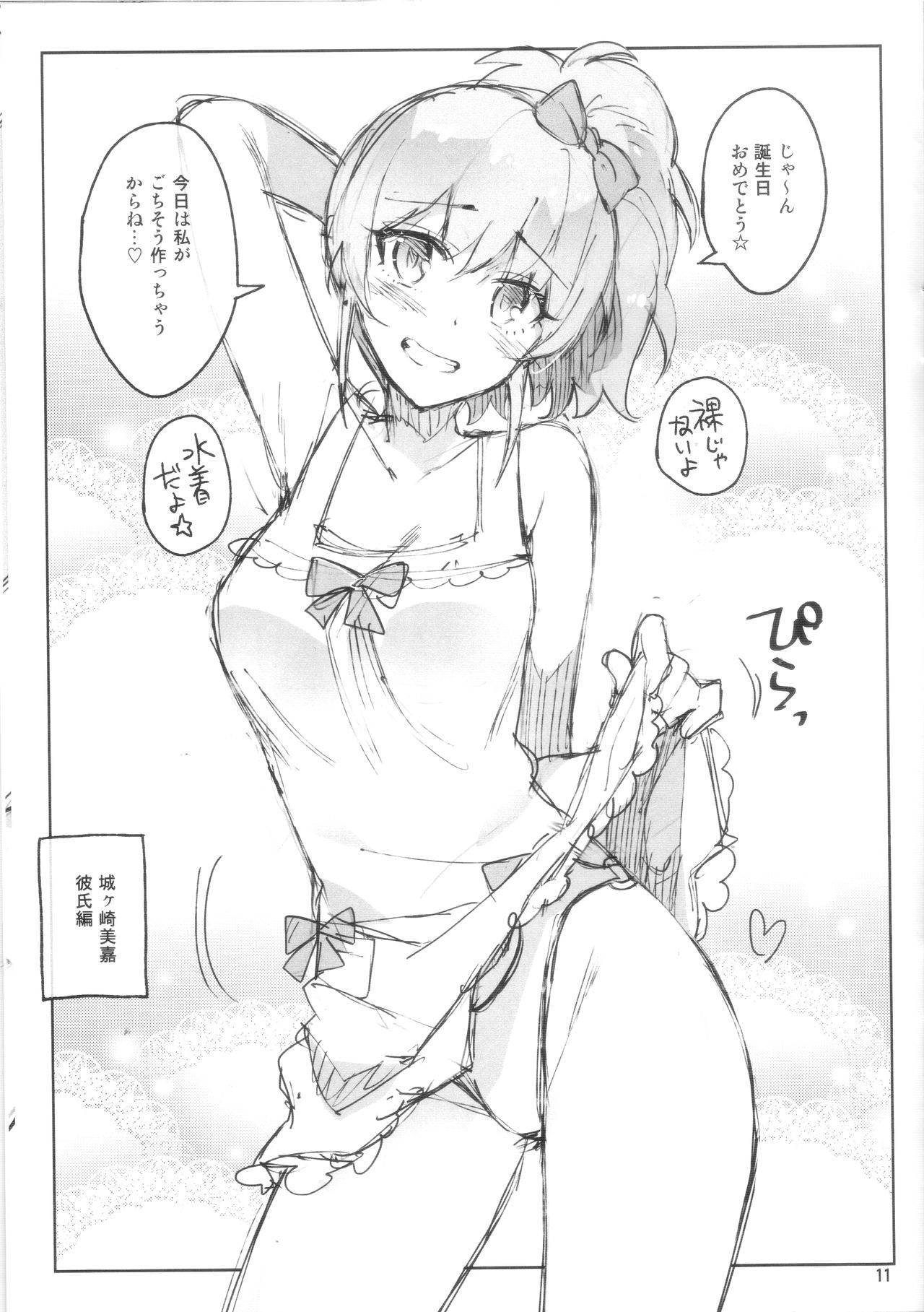 (C88) [ReDrop (Miyamoto Smoke, Otsumami)] Cinderella, Mousou Kareshi Natsuyasumi-hen ~Preview-ban~ (THE IDOLM@STER CINDERELLA GIRLS) page 11 full