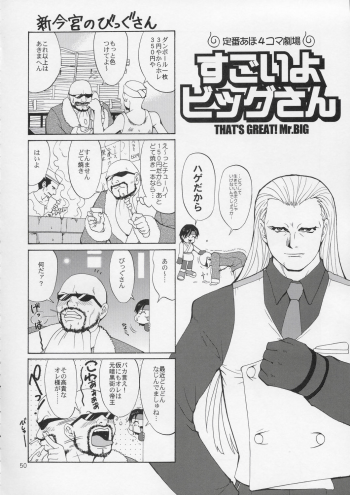 (C67) [Saigado] Yuri & Friends Hinako-Max (King of Fighters) - page 49