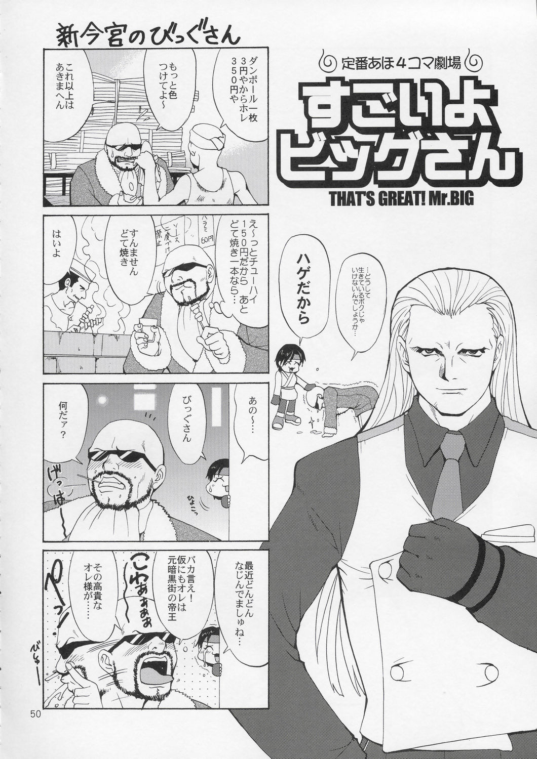 (C67) [Saigado] Yuri & Friends Hinako-Max (King of Fighters) page 49 full