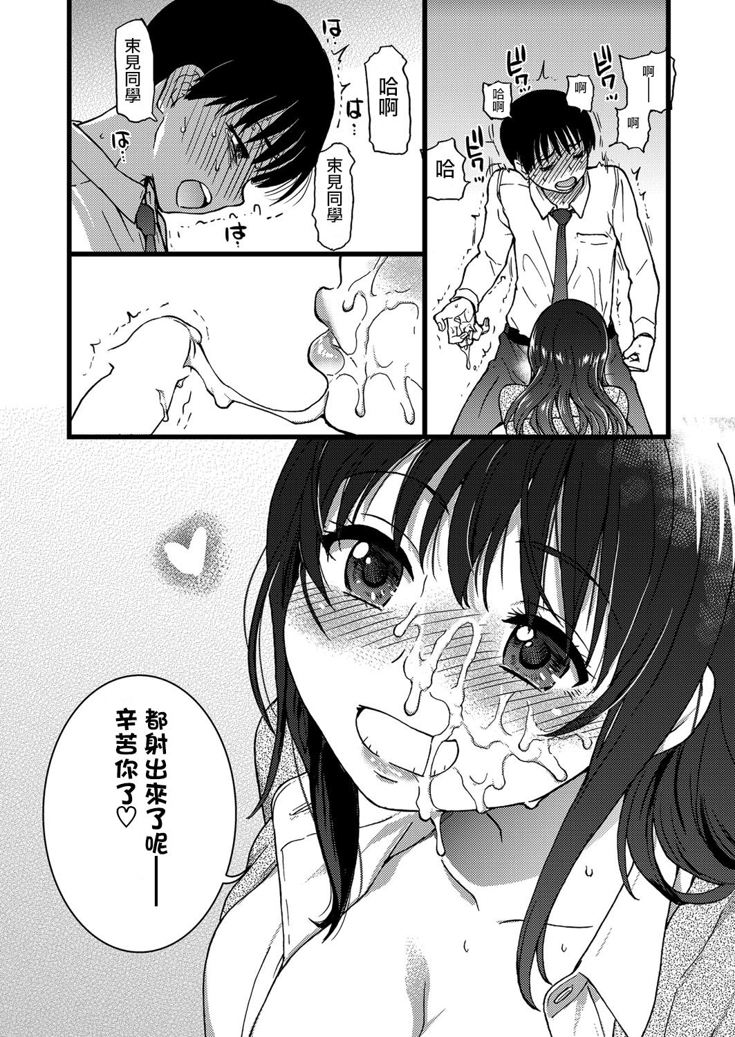 [shiwasu no okina] Please! Freeze! Please! #1 (COMIC AUN 2019-04) [Chinese] [Yes I do個人翻譯] [Digital] page 36 full