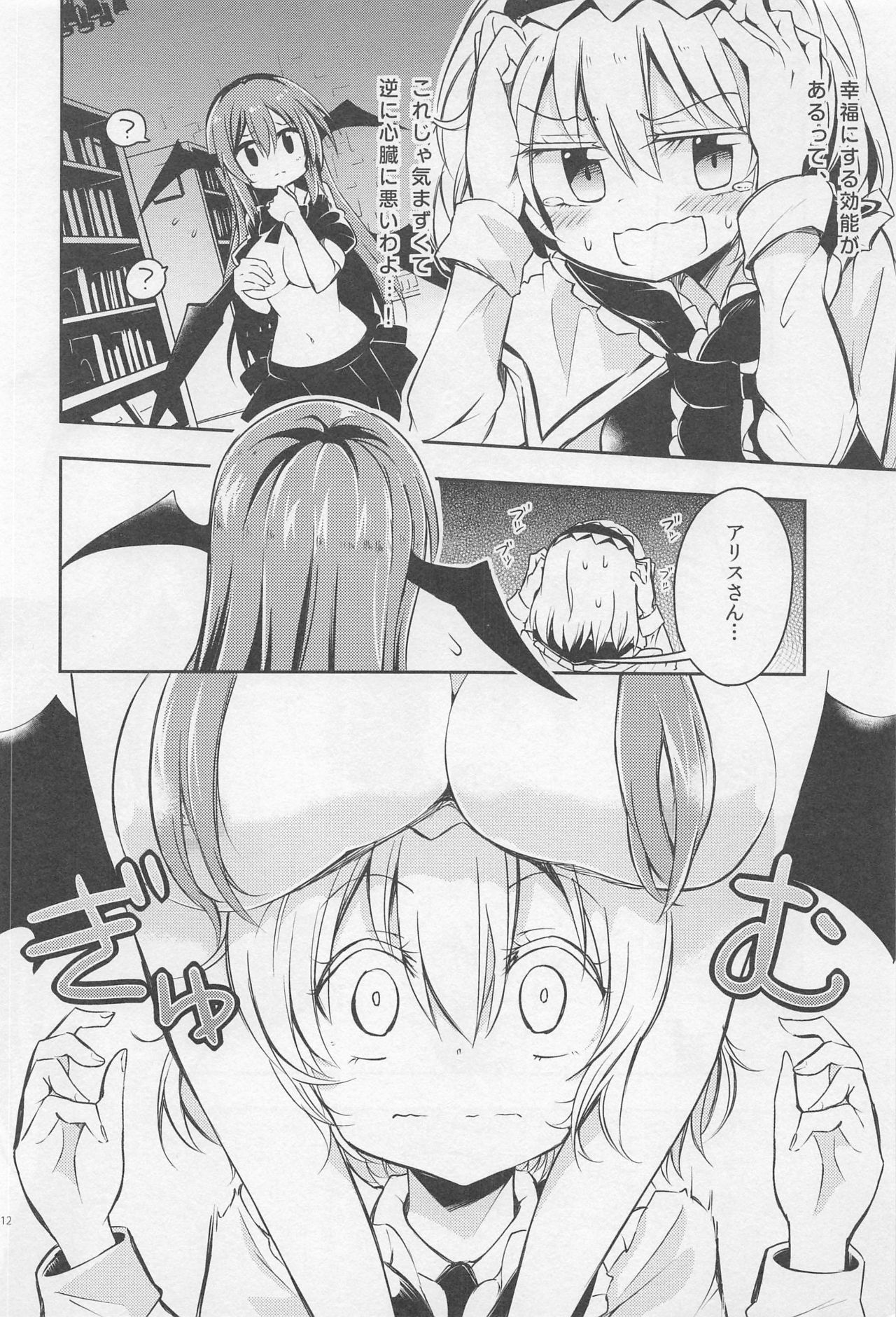 (Shuuki Reitaisai) [Rainbow Vanilla (Matsuriuta)] Shifuku no Great Beautiful Koappai (Touhou Project) page 10 full