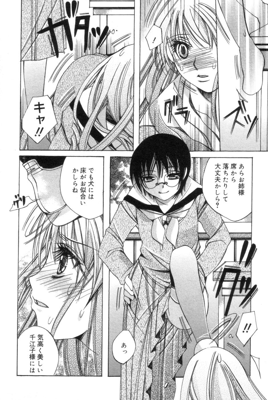 [Kanda Matsu] Hitori ja Dekinaino page 50 full