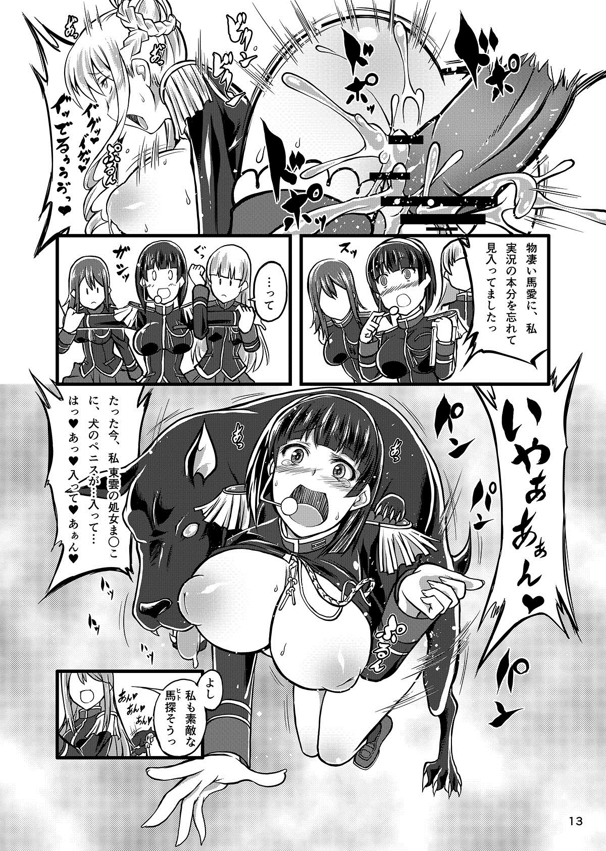 [Zensoku Rider (Tenzen Miyabi)] Juukan Romanze (Walkure Romanze) [Digital] page 13 full