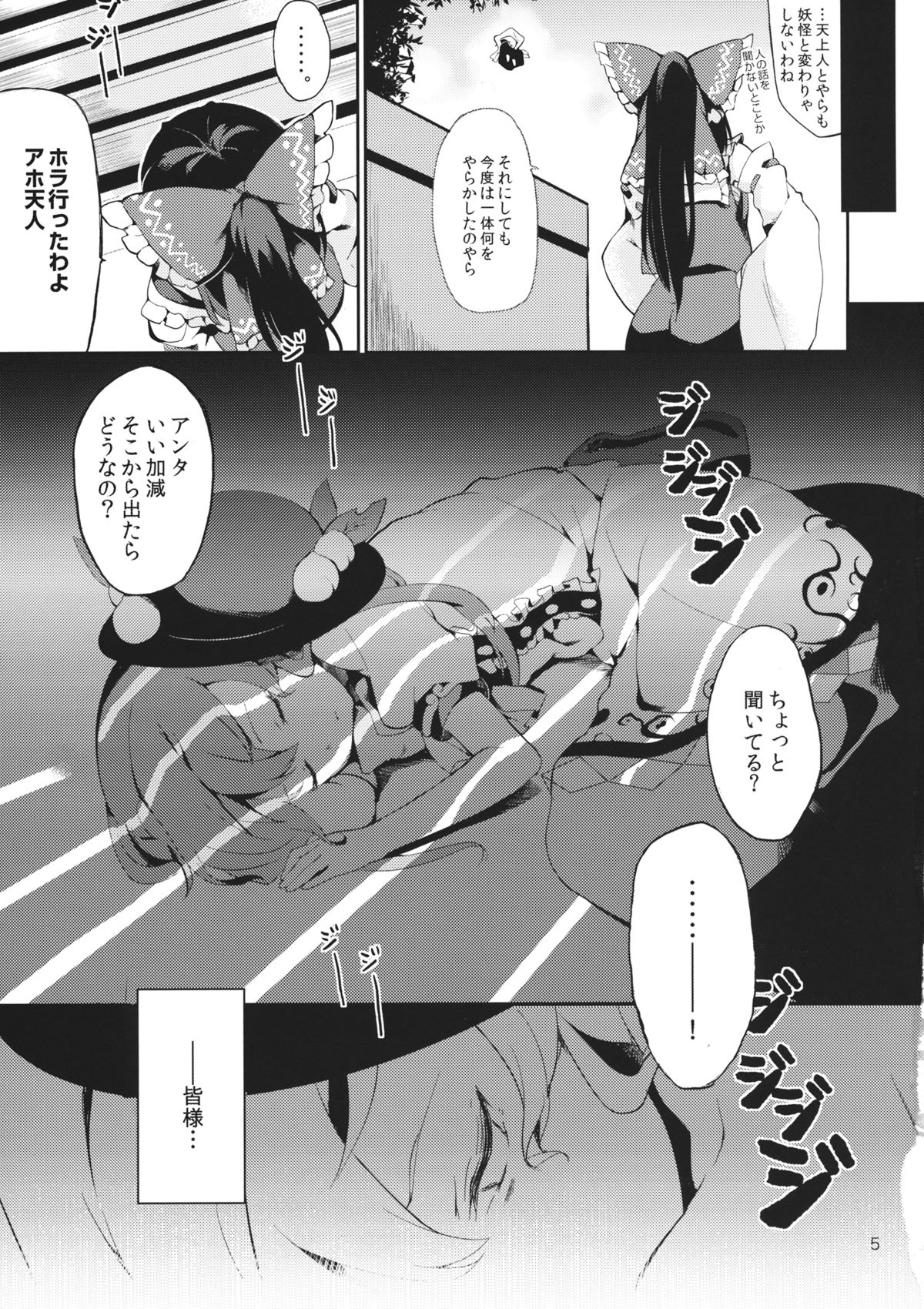 (Kouroumu 10) [IRIOMOTE (Saryuu)] Thileren Tounyan (Touhou Project) page 4 full