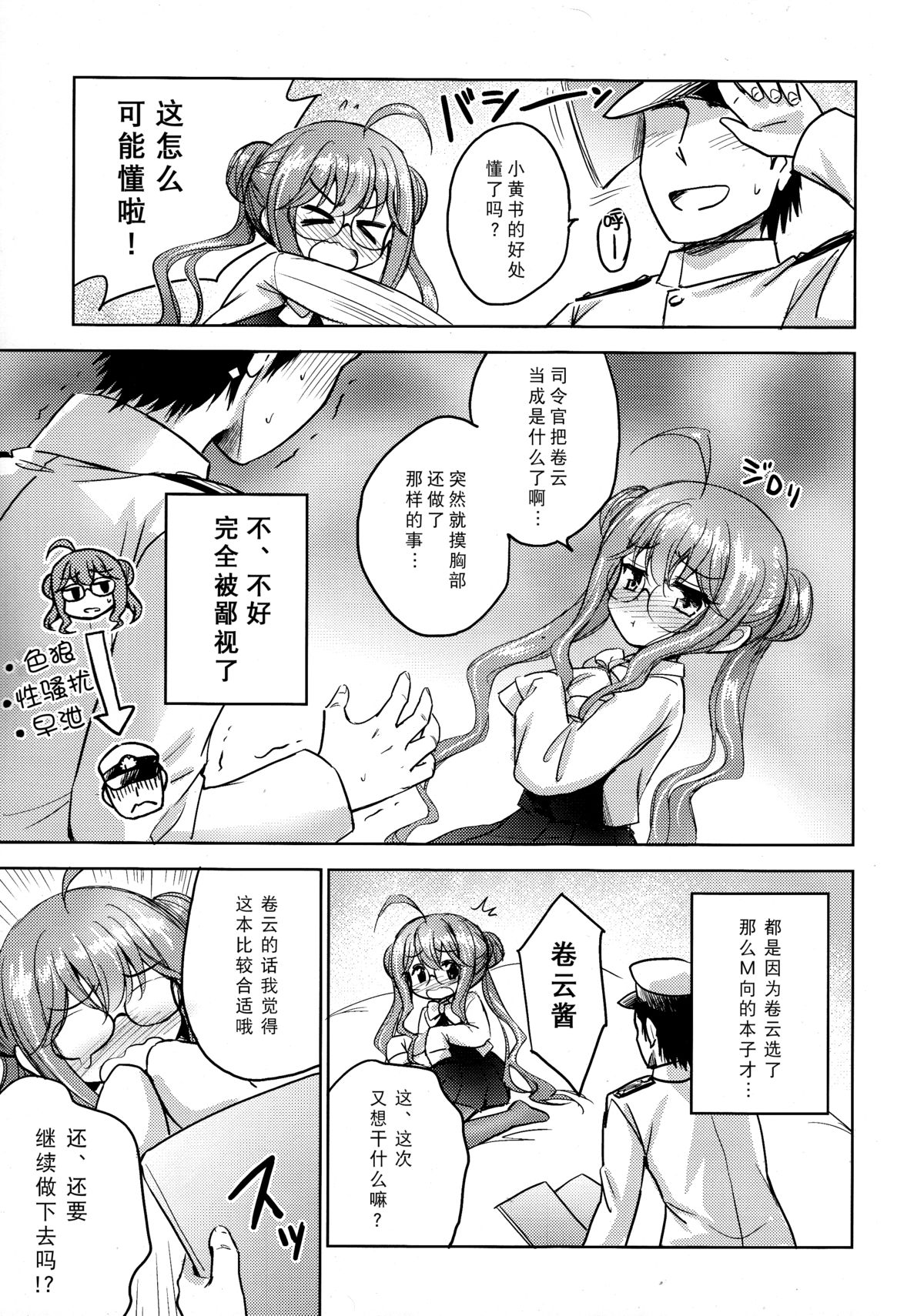 (C87) [54BURGER (Marugoshi)] Makigumo VS Ero Hon (Kantai Collection -KanColle-) [Chinese] [无毒汉化组] page 15 full