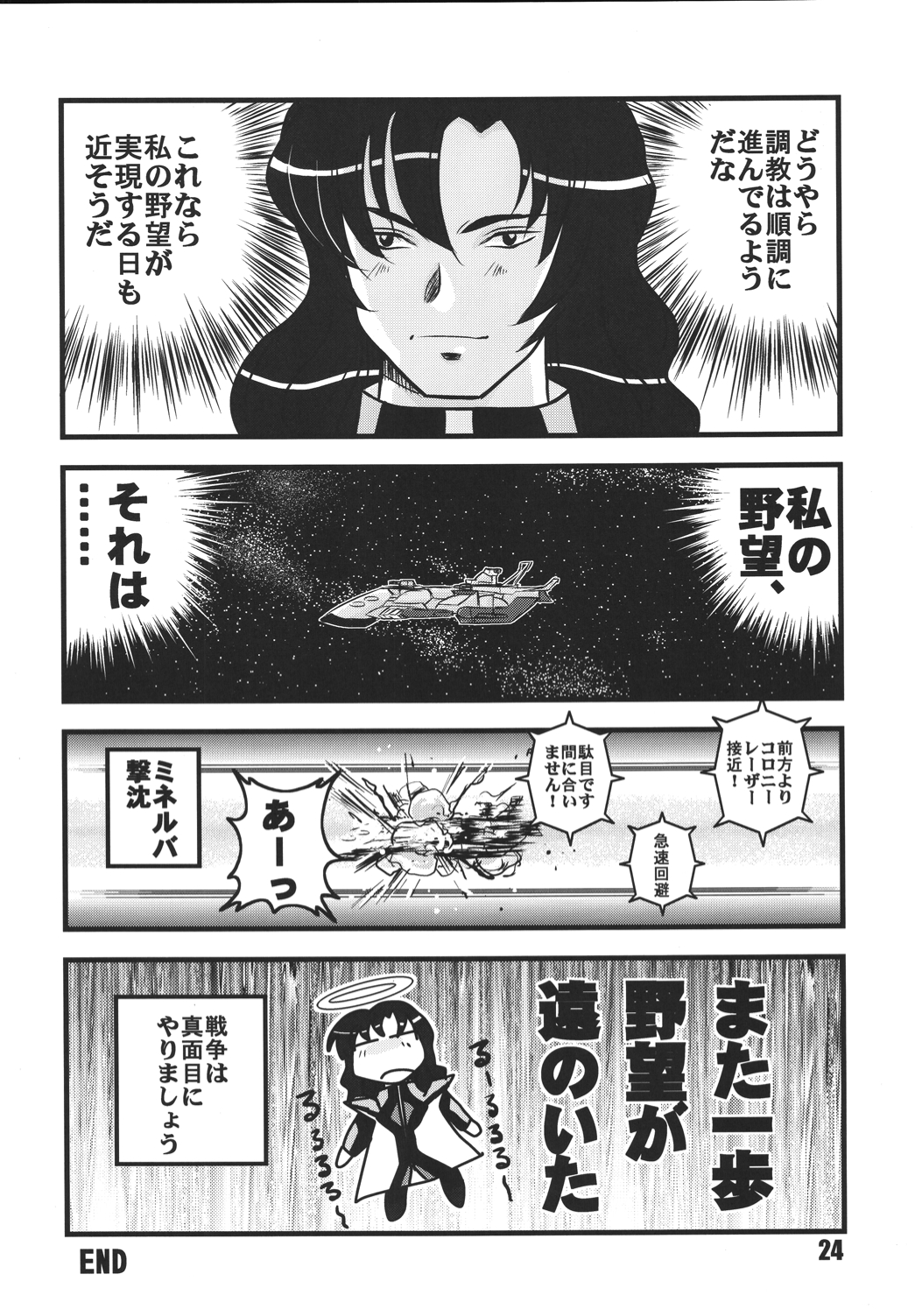 (C68) [RPG COMPANY 2 (Izu Yoshihiro)] Choutohanpa EX (Various) [Digital] page 23 full