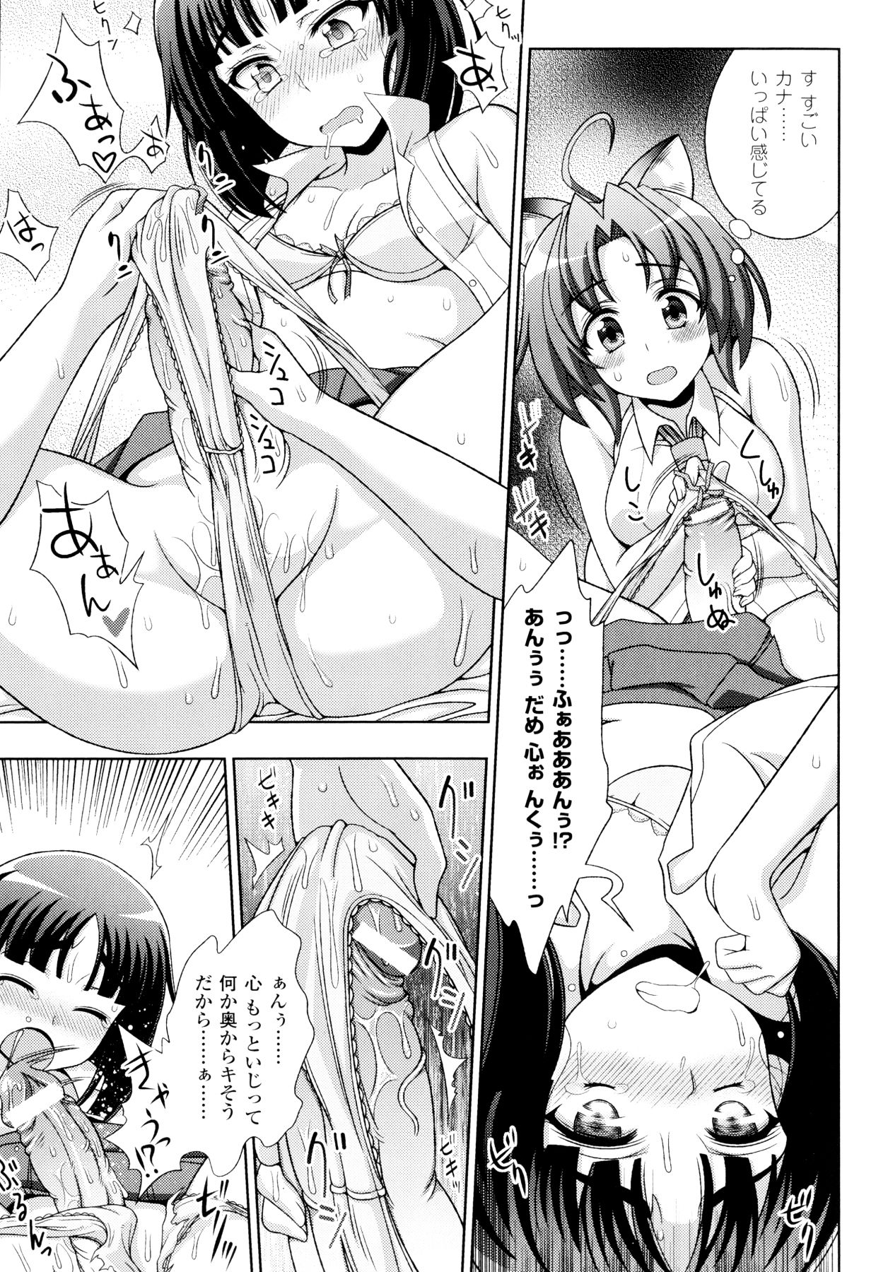 [chaccu, Kotoki Kei] Mavukare Mahou Shoujo! Change of Heart page 45 full