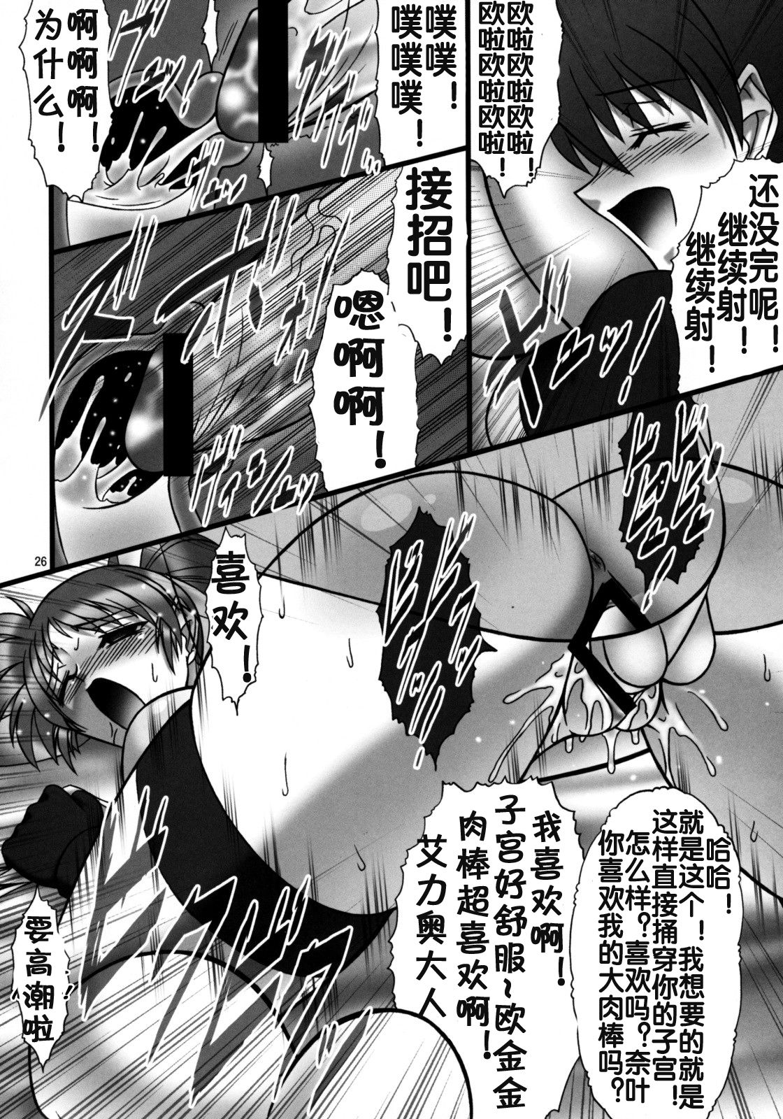 (C75) [AXZ (Hamon Ai)] Angel's stroke 22 Datenshi Gekitsui (Mahou Shoujo Lyrical Nanoha) [Chinese] [流木个人汉化] page 27 full