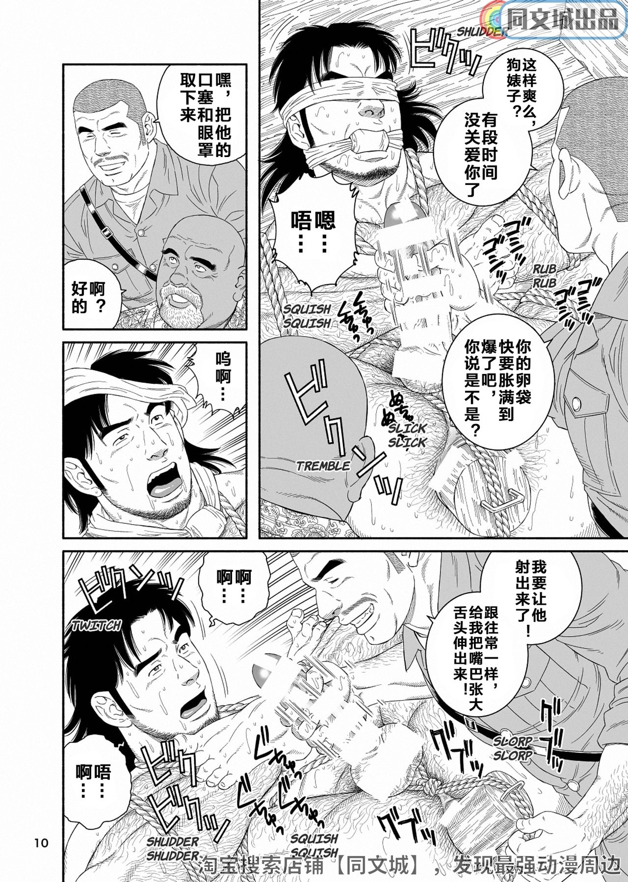 [Bear's Cave (Tagame Gengoroh)] Mitsurin Yuusha Dorei-ka Keikaku Bitch of the Jungle - Enslaved [Chinese] [Digital] page 10 full