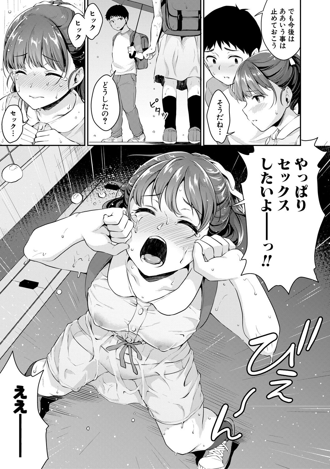 [Meganei] Shishunki no Obenkyou [Digital] page 35 full