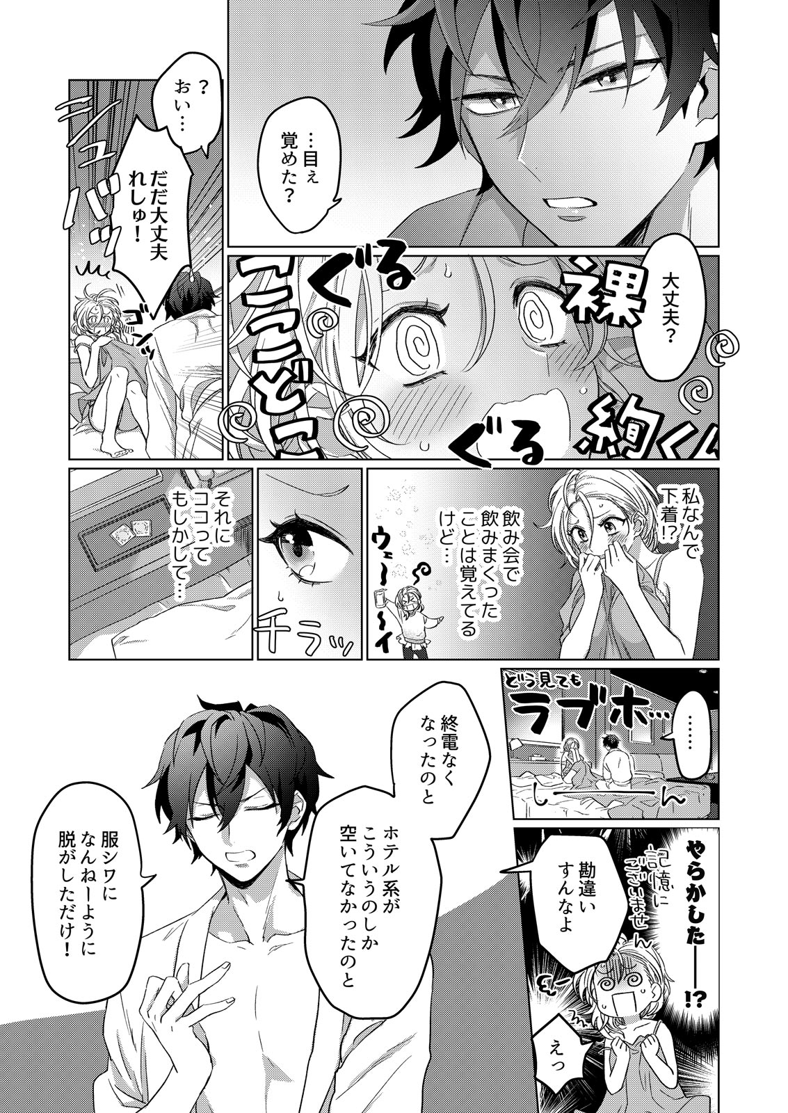 [わたあめモフ] イジメて欲しいって顔してる。～幼馴染とミダれるオフィスSEX～ 第1-2話 page 19 full