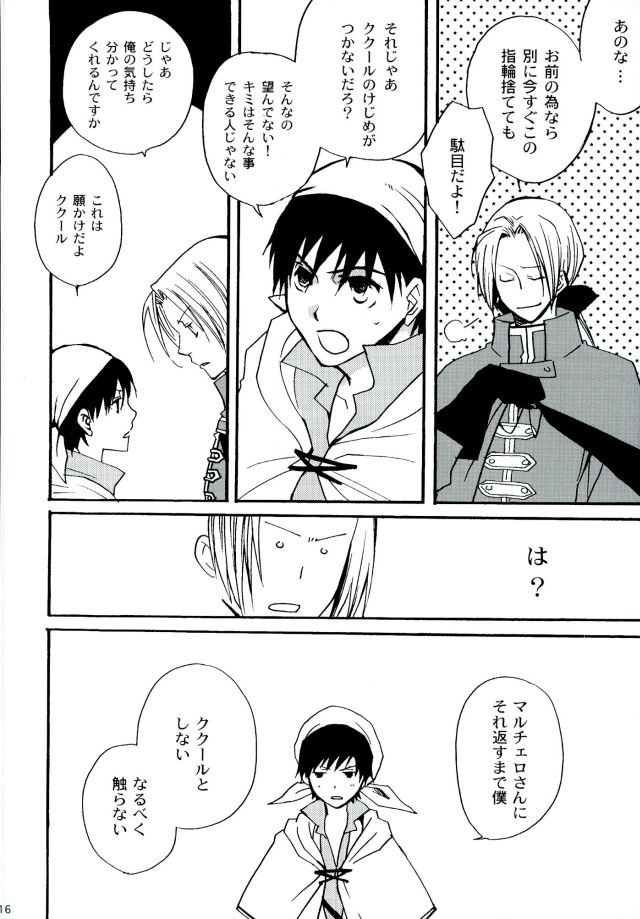 [FMD (Karin)] After Effect (Dragon Quest VIII) page 15 full