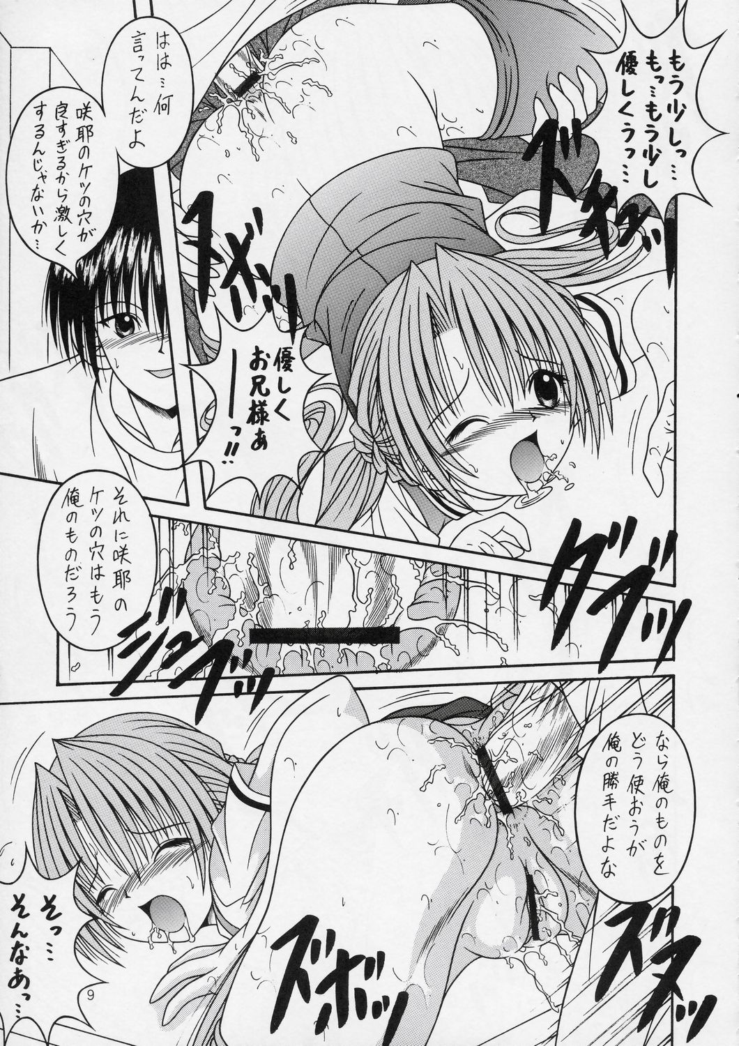 (C66) [A-I-U SHOW COMMUNICATION (Aiba Shouho)] SAKUYA SAITA (Sister Princess) page 8 full