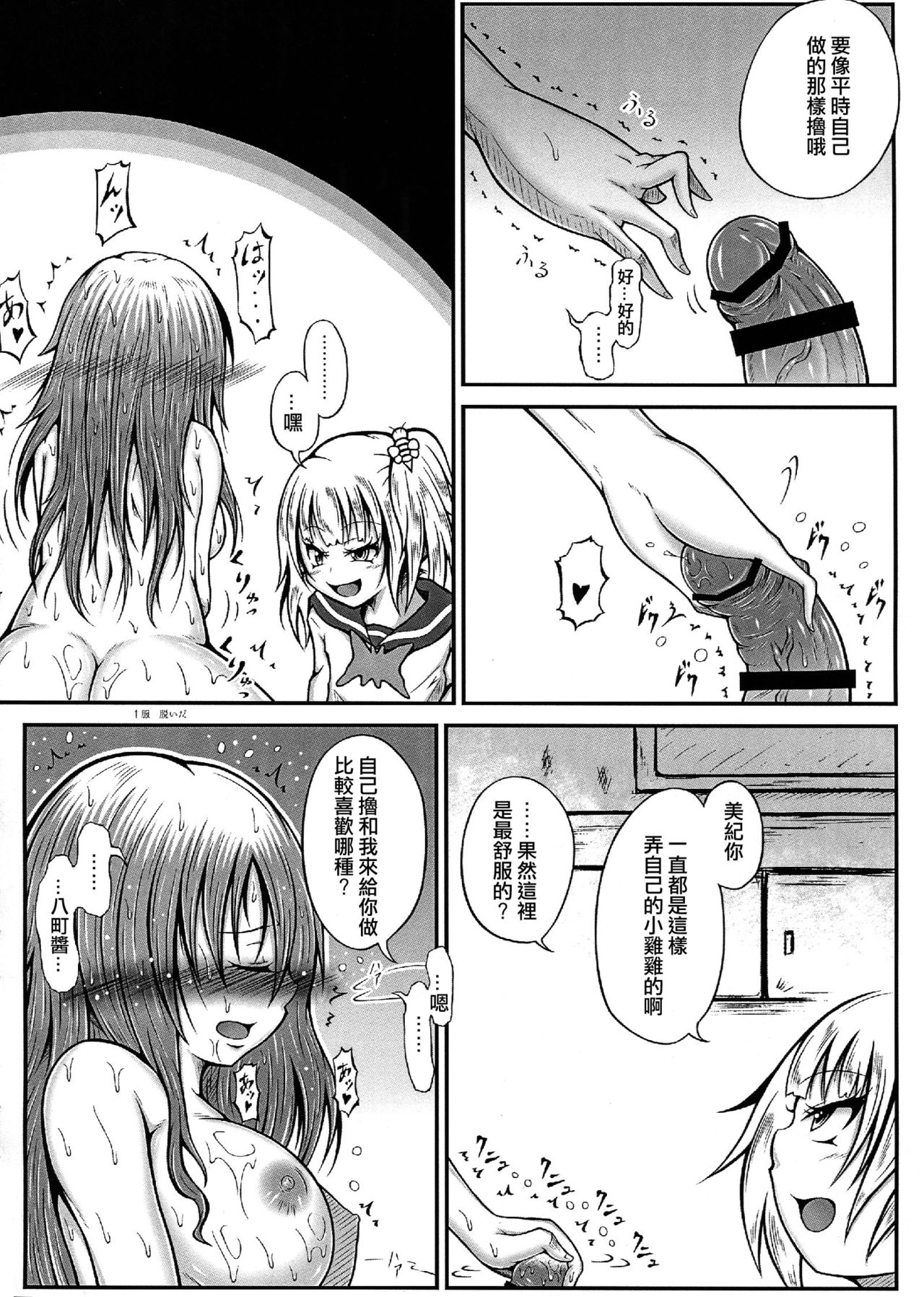 (C91) [Kokochikyuu (Mutsu)] Futanari Kairaku-dama Jigoku 4 [Chinese] [沒有漢化] page 9 full