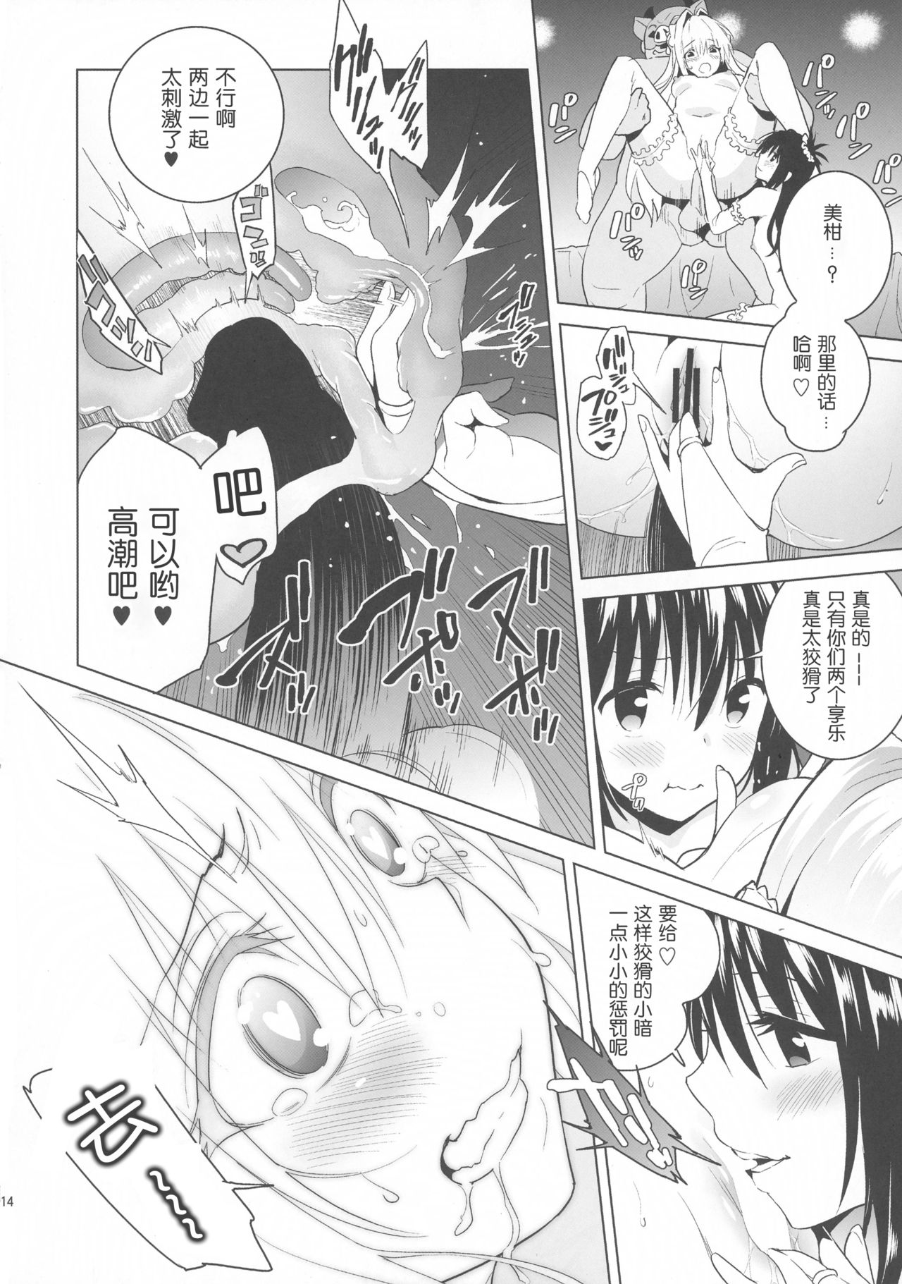 (C90) [sin-maniax (Todoroki Shin)] harem end (To LOVE-Ru) [Chinese] [靴下汉化组] page 14 full