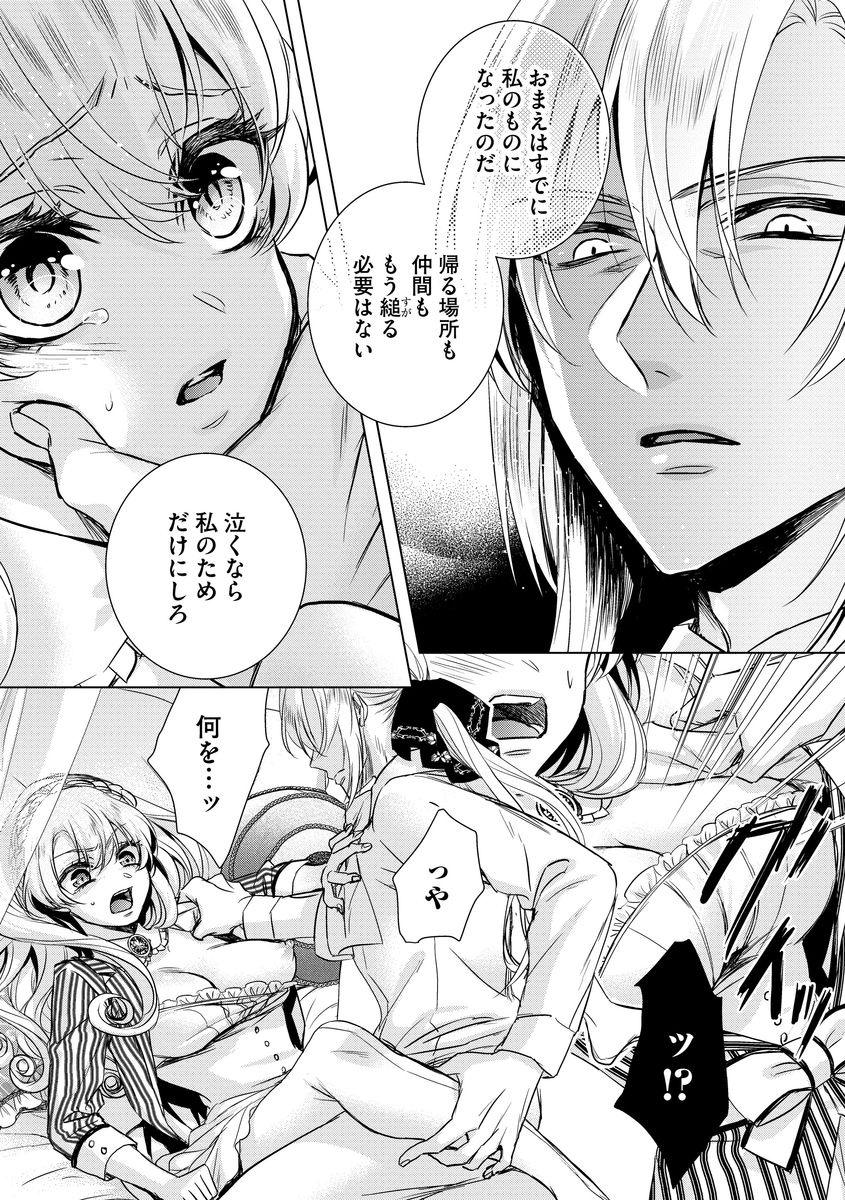[Saotome Mokono] Kyououji no Ibitsu na Shuuai ~Nyotaika Knight no Totsukitooka~ Ch. 6 [Digital] page 20 full
