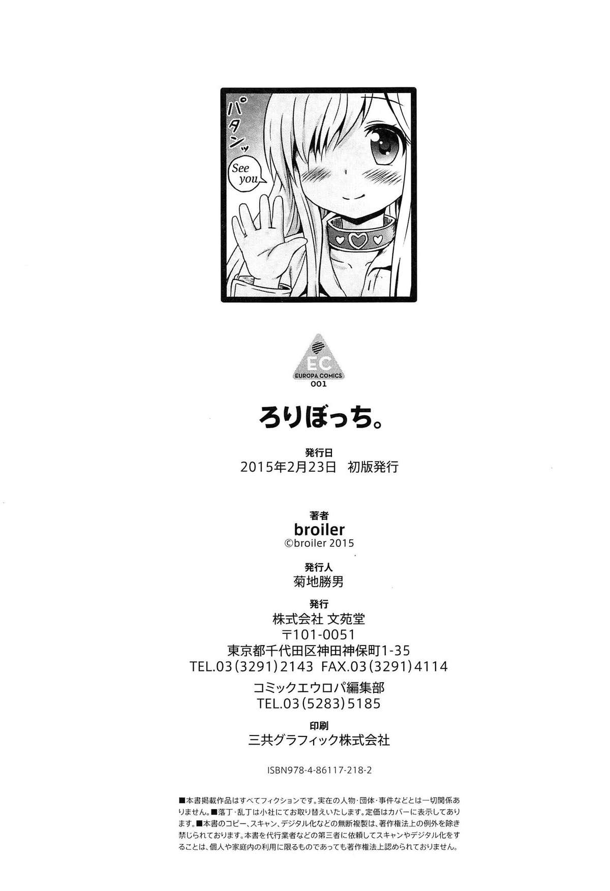 [broiler] Loli Bocchi. page 212 full