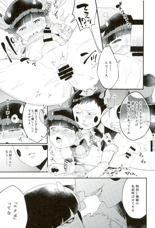 [Ｐ波 (きとちんまん)] 狸は絞りたての牛乳がお好き。 (モブサイコ100) page 20 full