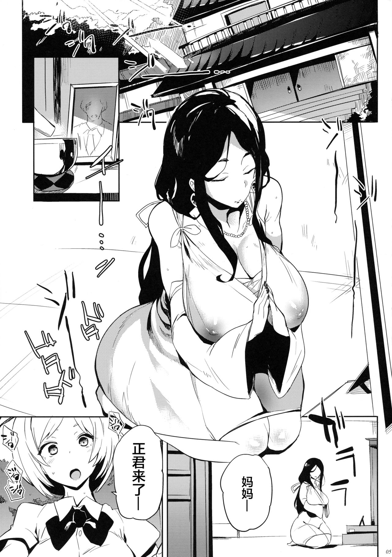 (C96) [Puppukupu (Kawaisaw)] Taima no Haha [Chinese] [新桥月白日语社] page 5 full