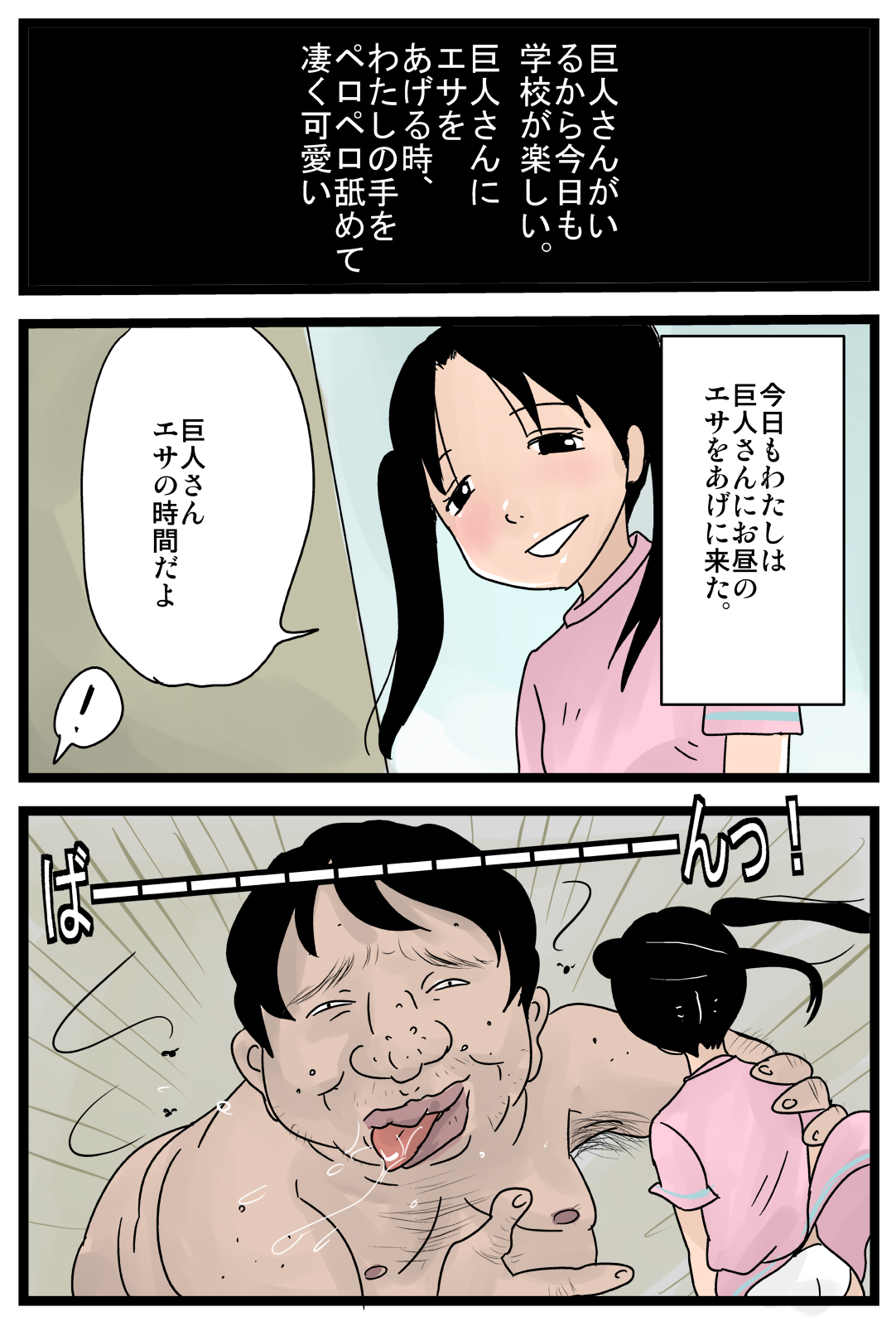 [Amatoro Bow] Kyojin-san to Watashi page 4 full